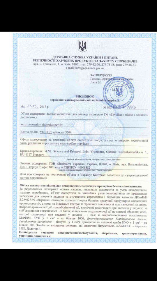 lavylites сертификат